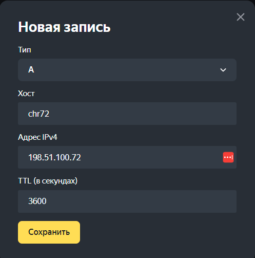 Mikrotik-Lets-Encrypt-ROS7-001.png