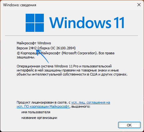 Информация об установленной версии Windows 11