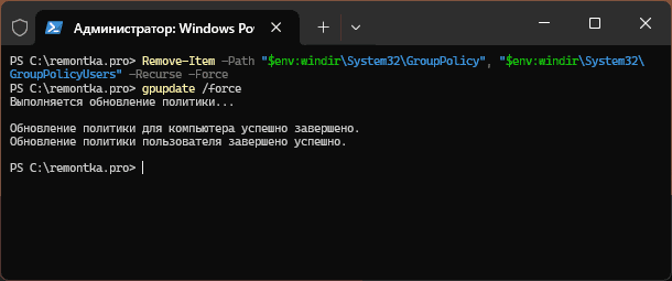 Сброс локальных групповых политик в PowerShell
