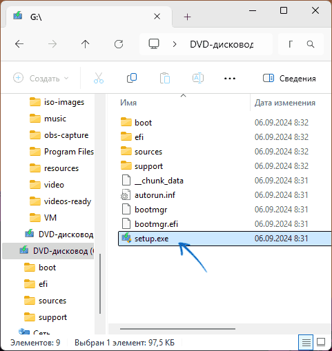 Запуск setup.exe с подключенного образа ISO