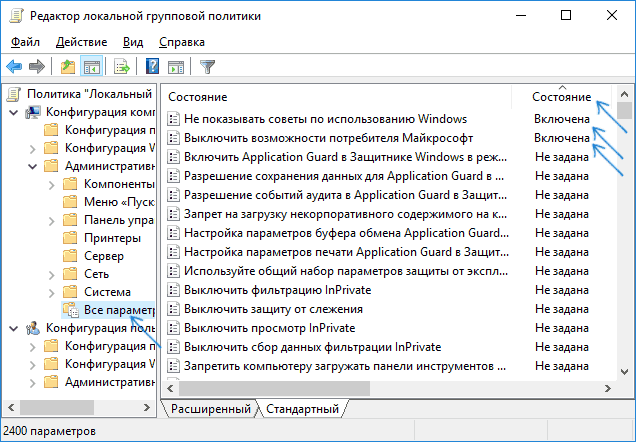 Просмотр измененных локальных групповых политик