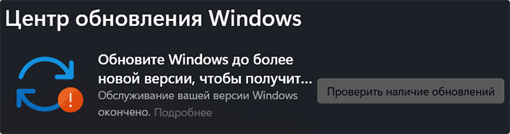 Сообщение об окончании обслуживания Windows 11