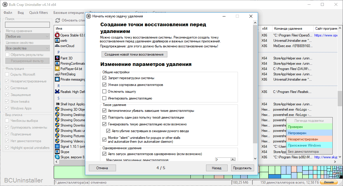 Удаление ненужных программ Windows 10 в Bulk Crap Uninstaller