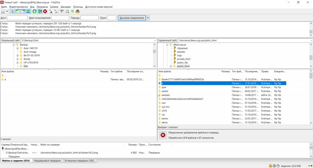 установка сайта через filezilla