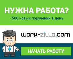 Биржа для фрилансера www.work-zilla.com
