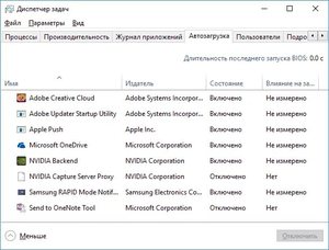 Автозагрузка в диспетчере задач