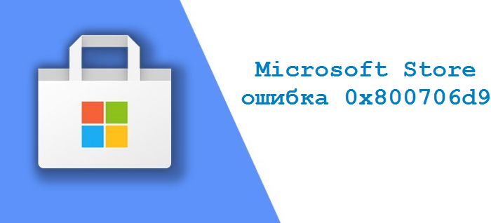 error microsoft store