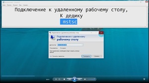 Как подключиться к удаленному компьютеру