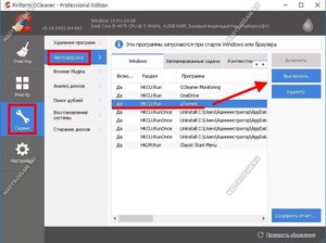 Программа ccleaner