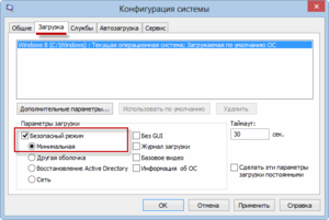 Вход в безопасный режим 