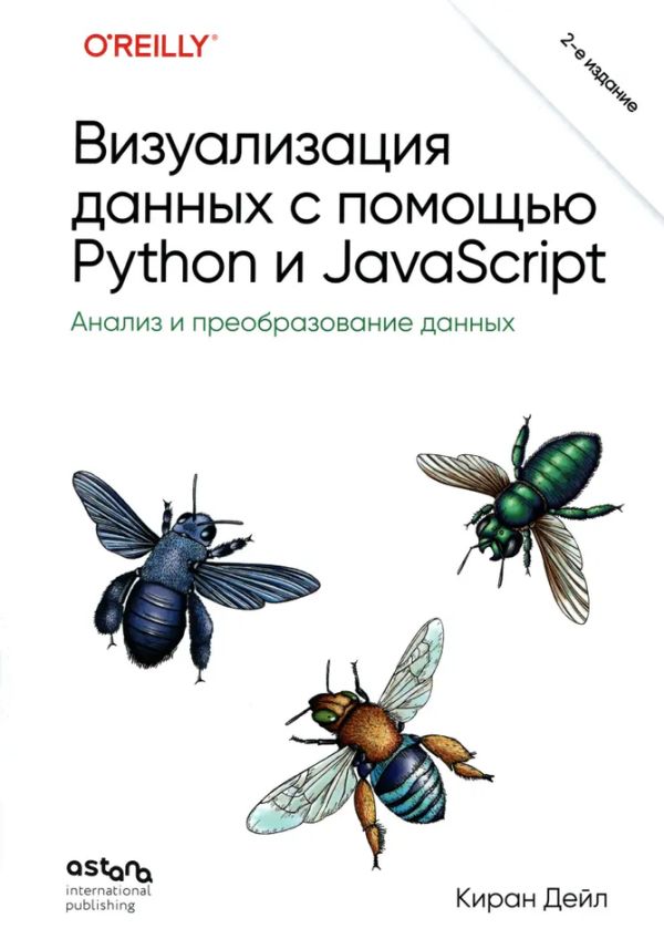 Визуализация данных с помощью Python и JavaScript