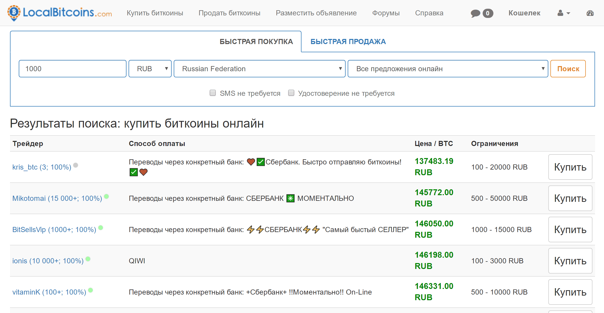 Покупка биткоинов на «Локалбиткоинс»