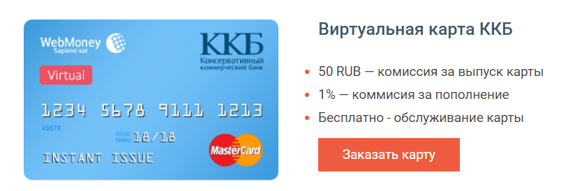 Виртуальная карта