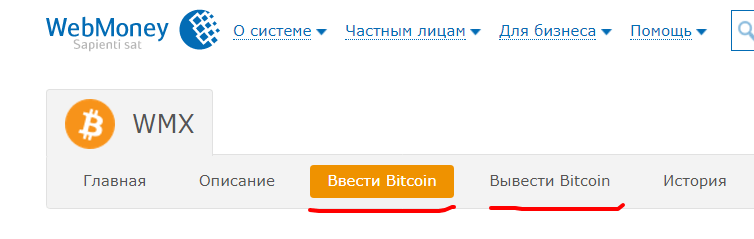 Ввод и вывод биткоина в