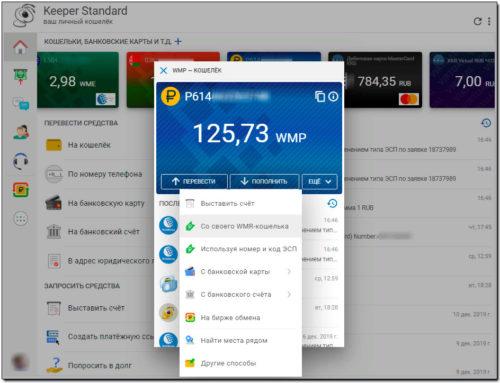 Со своего WMR кошелька