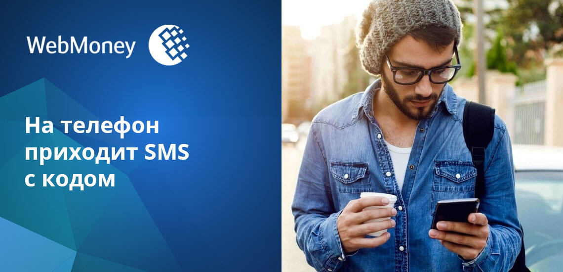 Если было отправлено несколько СМС, вводить надо код из последнего