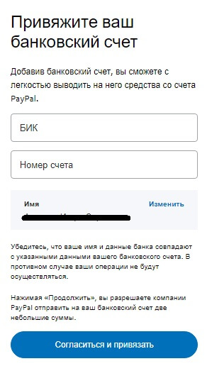 Привязка банковского счета к аккаунту PayPal: шаг 2 Привязка банковского счета к аккаунту PayPal: шаг 2
