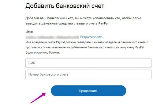 Добавление счета