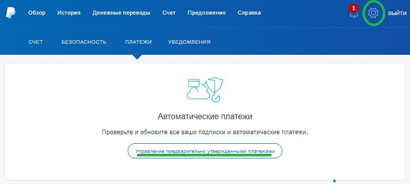 Конвертация в системе PayPal: шаг 1 Конвертация в системе PayPal: шаг 1