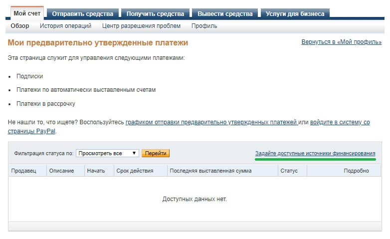 Конвертация в системе PayPal: шаг 3 Конвертация в системе PayPal: шаг 3