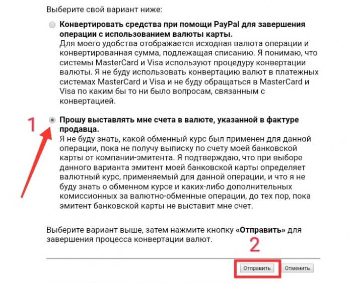Конвертация в системе PayPal: шаг 5 Конвертация в системе PayPal: шаг 5