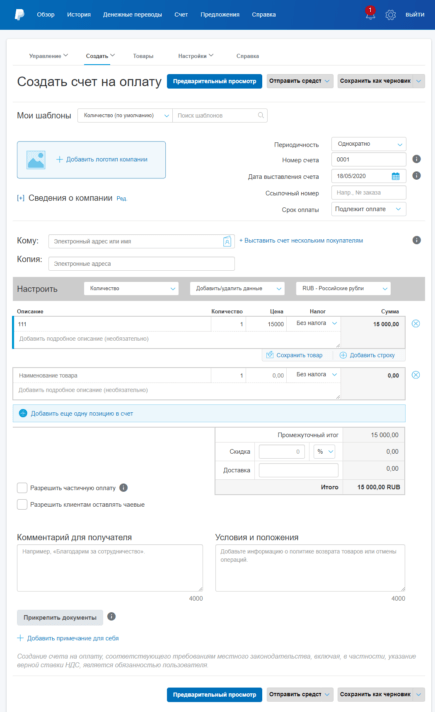 счет через личный кабинет