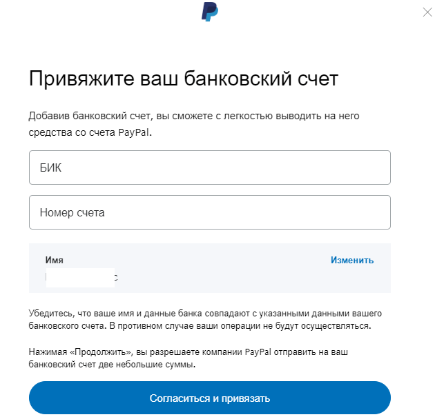 привязка банковского счета в paypal