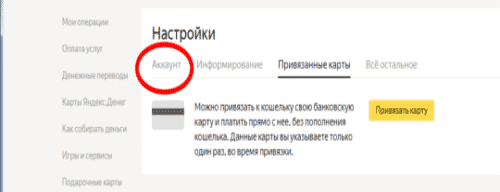 привязанные карты