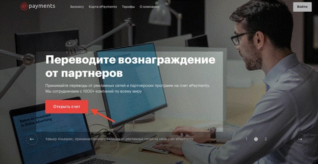 Открыть счет