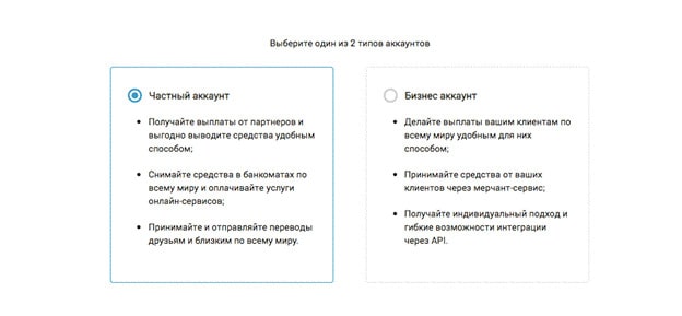 Выбор вида аккаунта