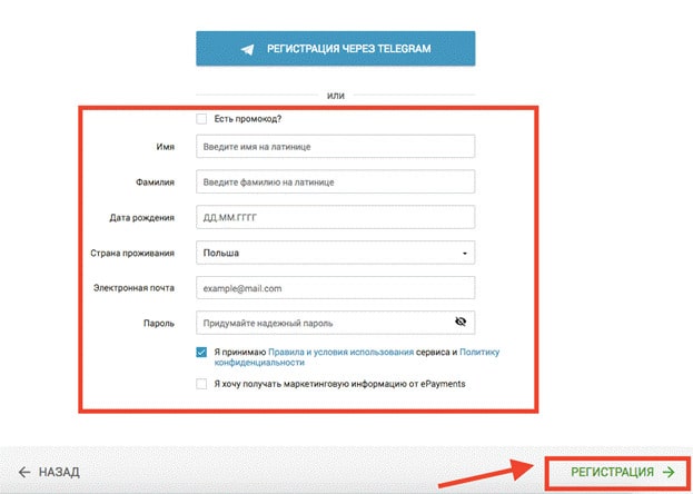 Регистрация