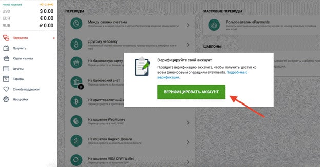 Верифицировать аккаунт