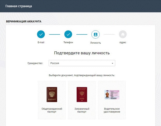 Подтверждение личности
