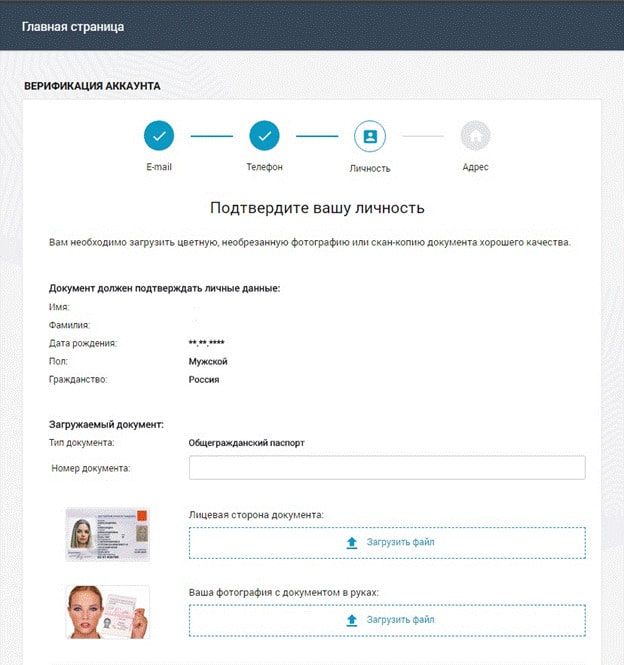 Документ подтверждающий личность
