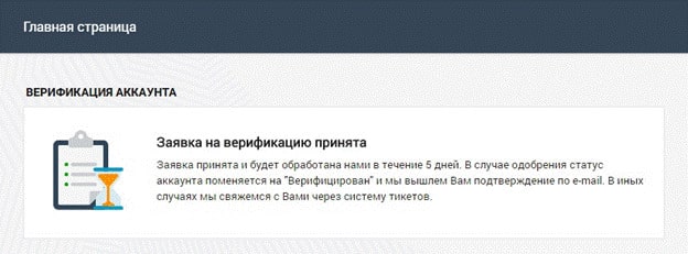 Заявка принята