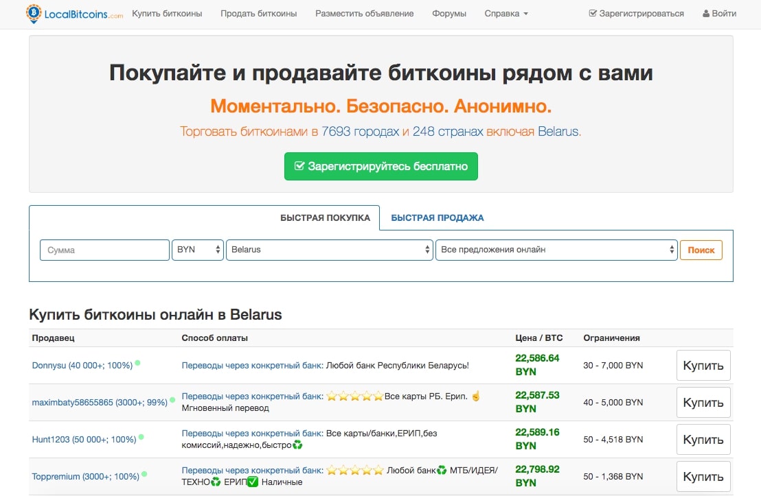 Обзор LocalBitcoins на русском языке