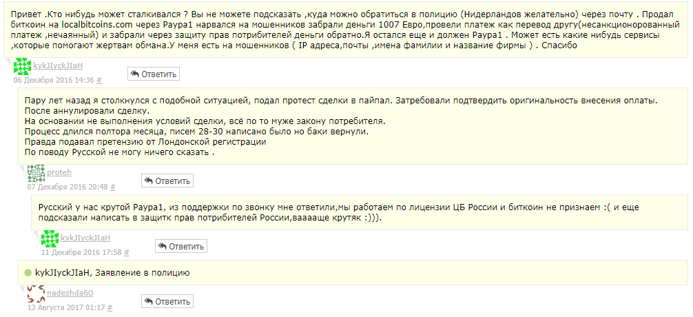Отзывы о сервисе ЛокалБиткоинс Отзывы о сервисе ЛокалБиткоинс