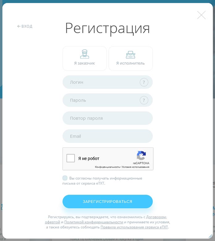 Биржа etxt ru регистрация.