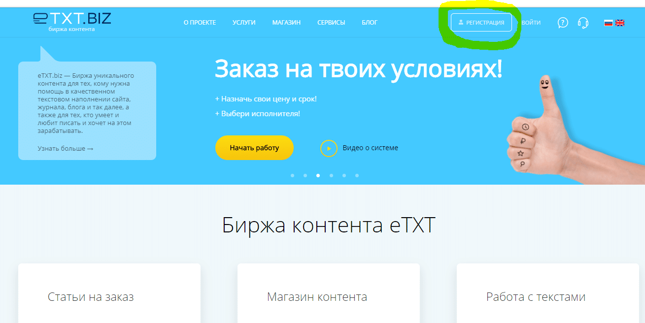 регистрация в кабинете ETXT