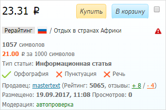 Проверка текста на ошибки и пунктуацию