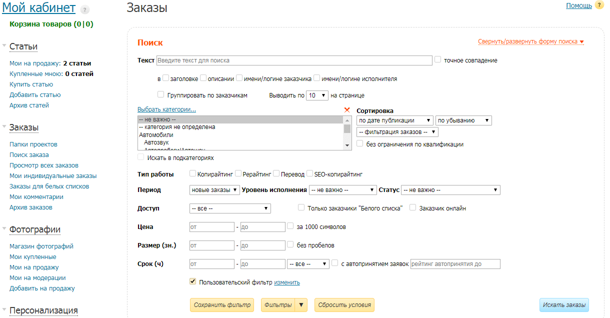 фильтр заказов на бирже
