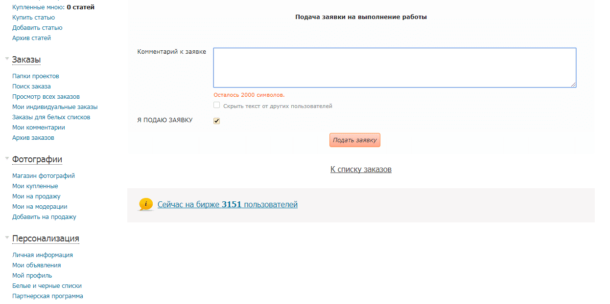 подать заявку на бирже etxt