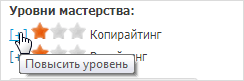 Как на Etxt повысить уровень