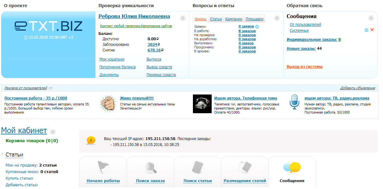 вид после регистрации