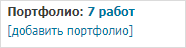 Как создать портфолио