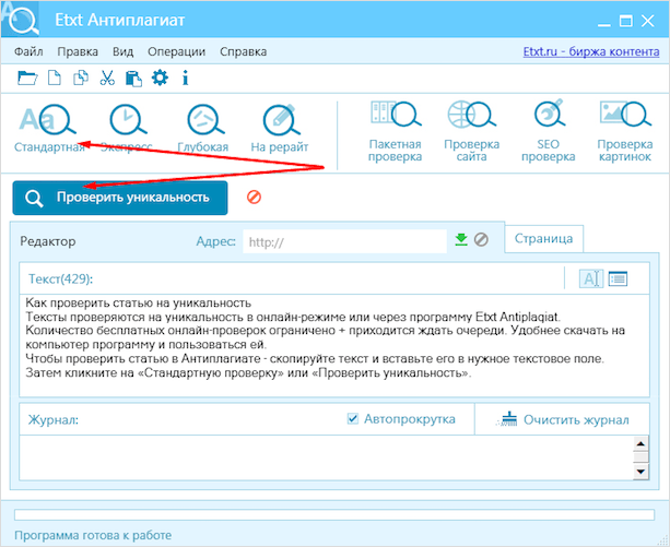 антиплагиат etxt