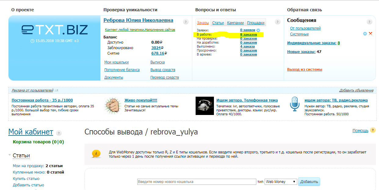 вывод средств в бирже еткст