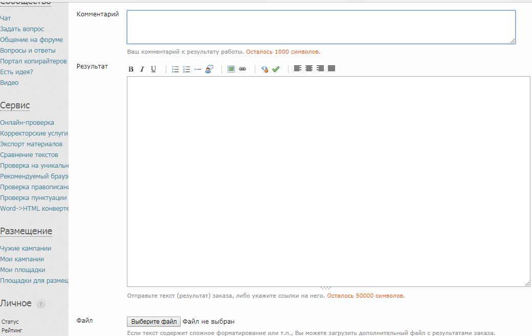 Как загружать работу на бирже etxt
