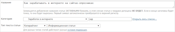Как выставить статью на продажу