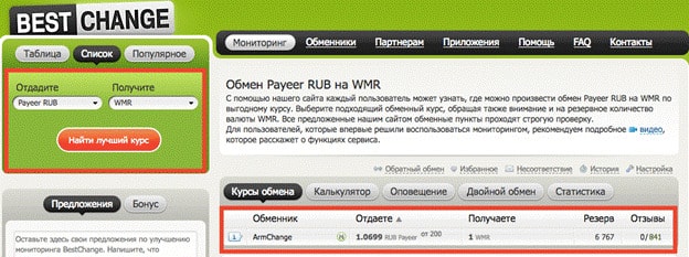 Вывод на Webmoney